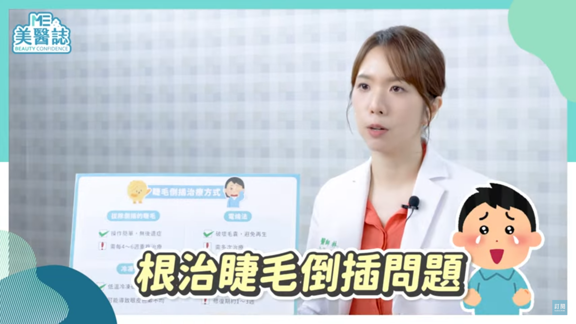 睫毛倒插