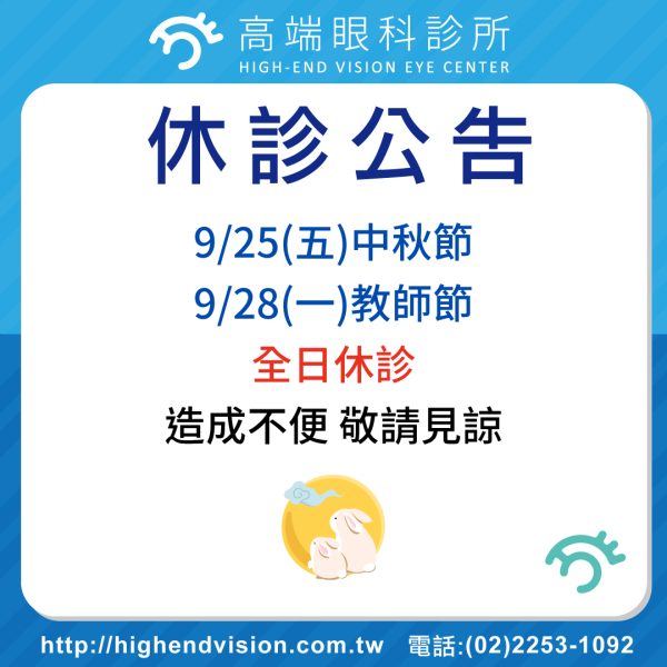 休診公告