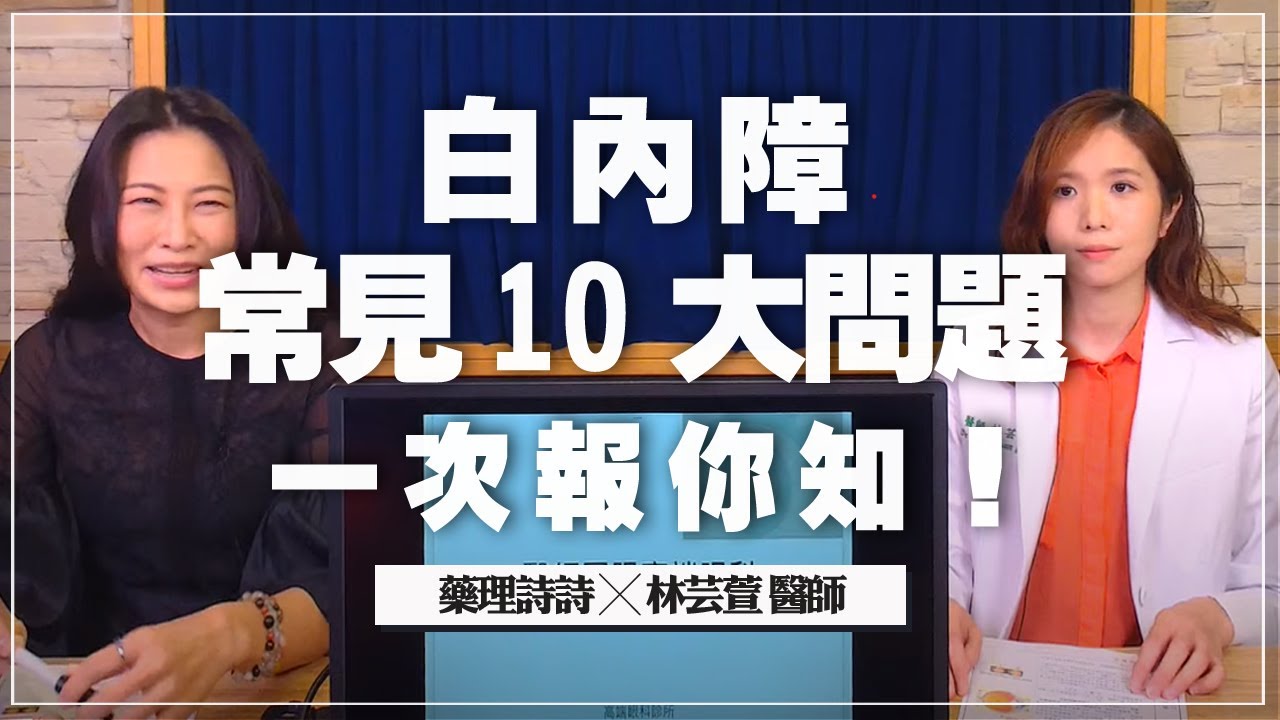 白內障